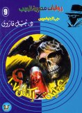 eBook: Operation X107
