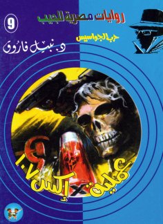 eBook: Operation X107