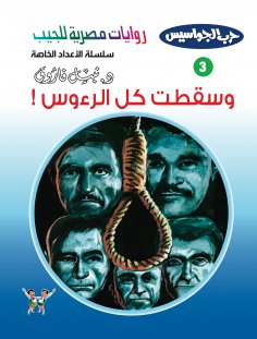 eBook: And all the heads fell