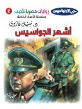 eBook: The most famous spies