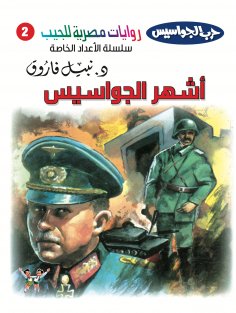 eBook: The most famous spies
