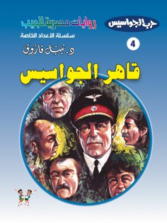 eBook: Conqueror of spies