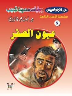 eBook: Falcon eyes