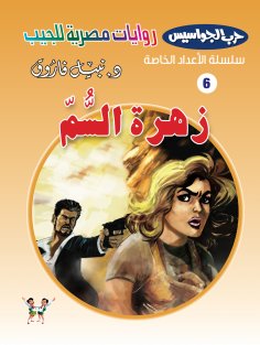 eBook: Poison flower