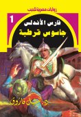 eBook: Cordoba spy