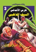 eBook: Golden sword