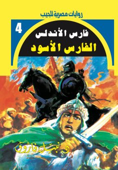 eBook: Black Knight