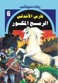 eBook: Broken spear