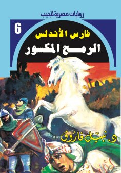 eBook: Broken spear