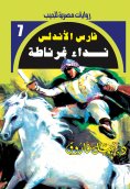eBook: Granada Call