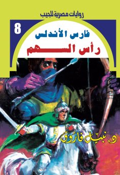 eBook: arrowhead