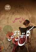 ebook: Every beat in my heart