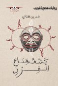 ebook: Unmasking the monkey