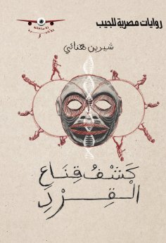 ebook: Unmasking the monkey