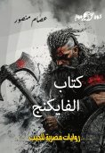 eBook: Vikings book