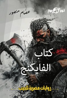 eBook: Vikings book