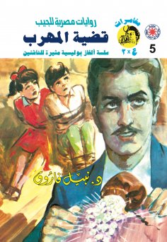 ebook: The smuggler case