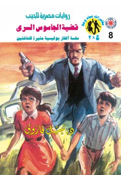 eBook: The case of the secret spy