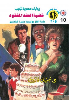 eBook: The case of the missing decade