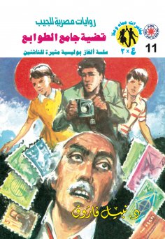 eBook: Stamp collector case