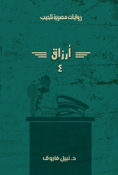 ebook: Sustenance - Part Four