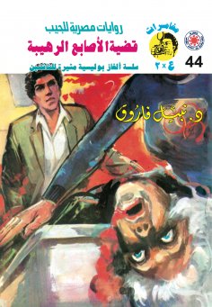 ebook: Terrible finger issue