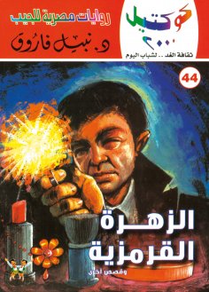 eBook: Scarlet flower