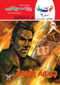 ebook: Digital crime