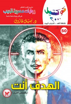 ebook: The target is you