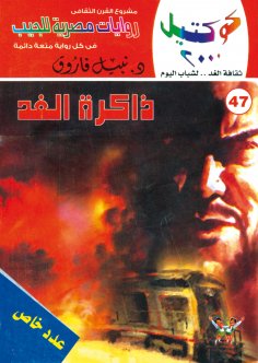 eBook: Tomorrow's memory