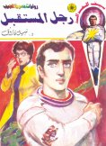 eBook: Man of the future