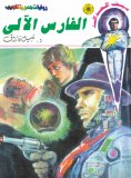 eBook: Robot knight