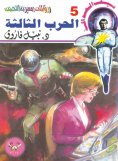 eBook: The third war