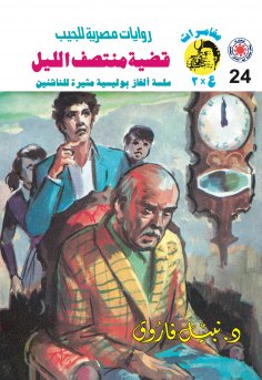 eBook: Midnight Affair