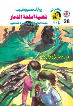 eBook: The issue of weapons of destruction