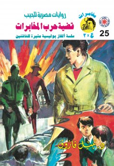 ebook: The issue of the intelligence war