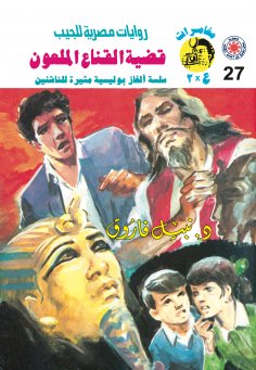 eBook: The case of the cursed mask