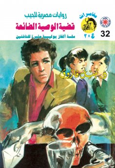 eBook: The case of the lost will