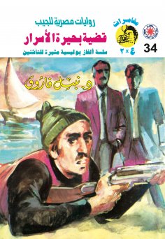 ebook: Lake of Secrets case