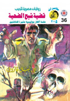 eBook: The case of the ghost of the victim