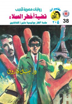 eBook: Case of the most dangerous clients