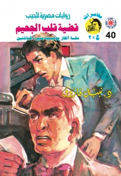 ebook: Heart of Hell case