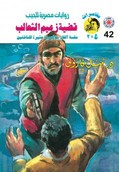 eBook: The case of the fox leader