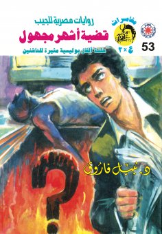 eBook: The most famous unknown case