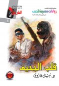 eBook: Heart of Hell