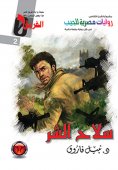 eBook: Weapon of Evil