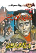 eBook: Human Eating Legend