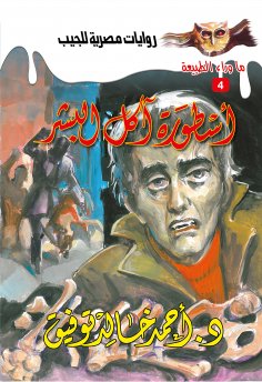 eBook: Human Eating Legend