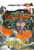 eBook: Ras Midosa legend