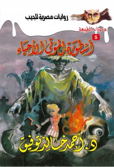 eBook: The legend of the living dead